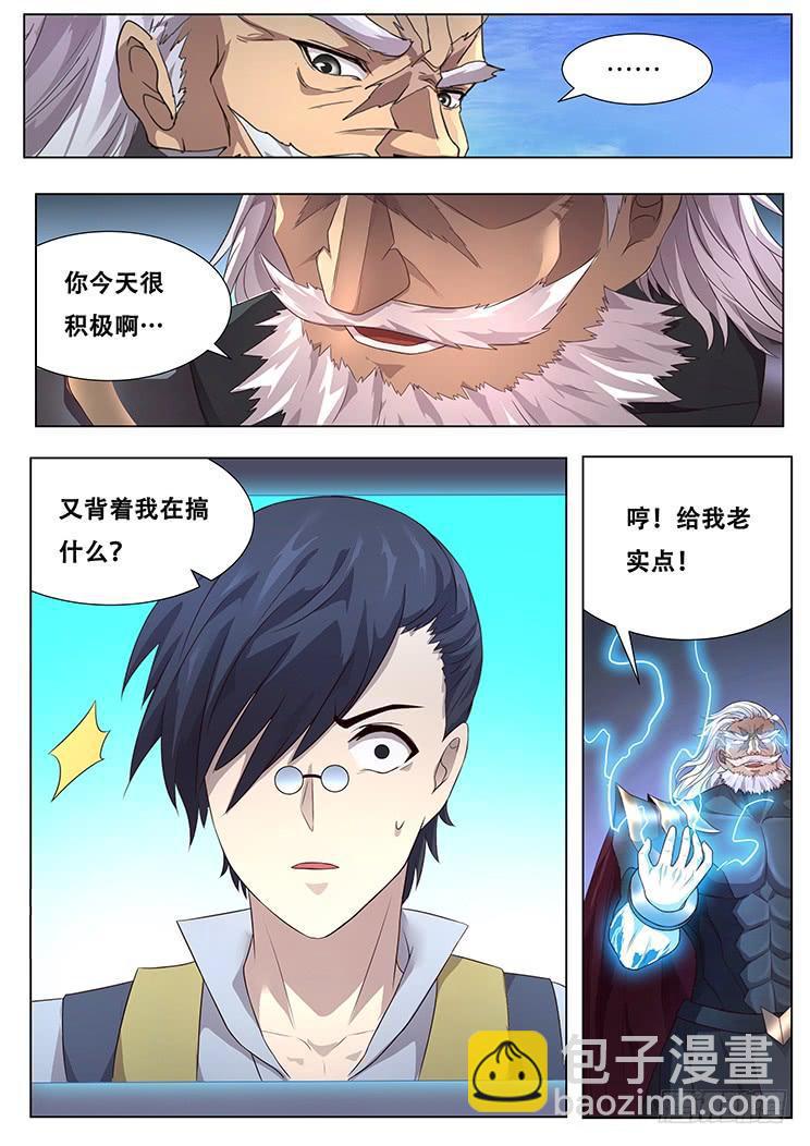 🍟妹子与科学 290话 小雨的对策 第3页