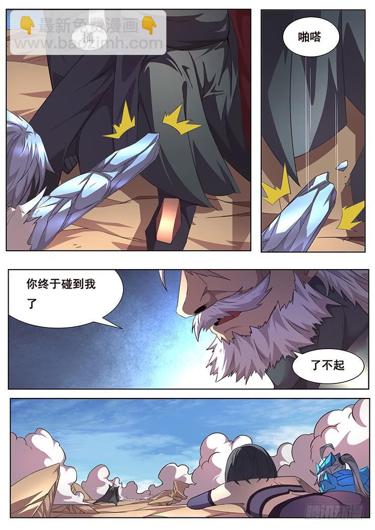 🍟妹子与科学 296话 雷霆一击 第10页
