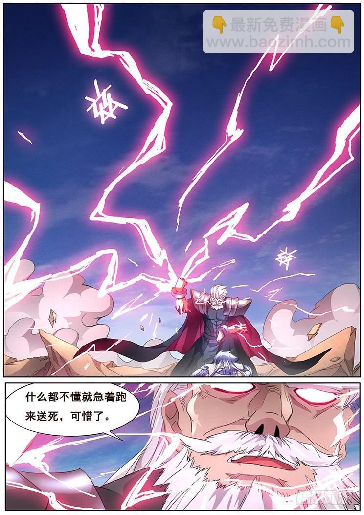 🍟妹子与科学 296话 雷霆一击 第15页