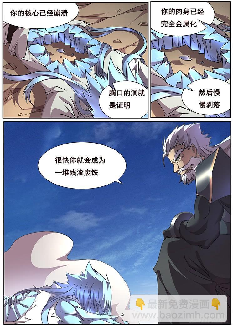 🍟妹子与科学 296话 雷霆一击 第6页