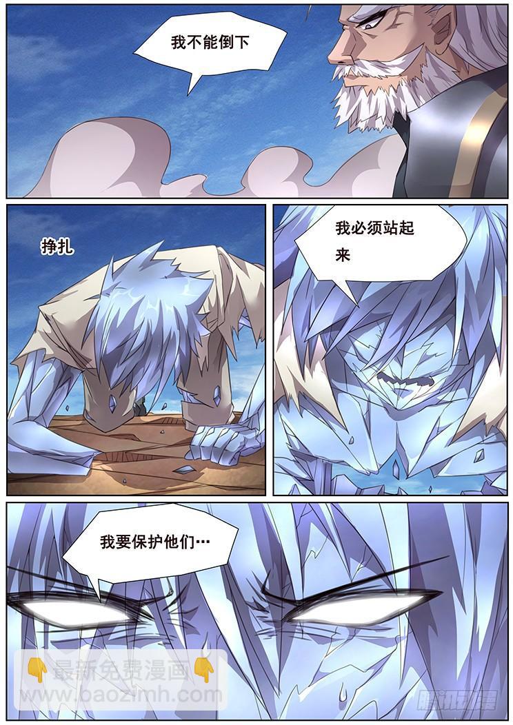 🍟妹子与科学 296话 雷霆一击 第7页