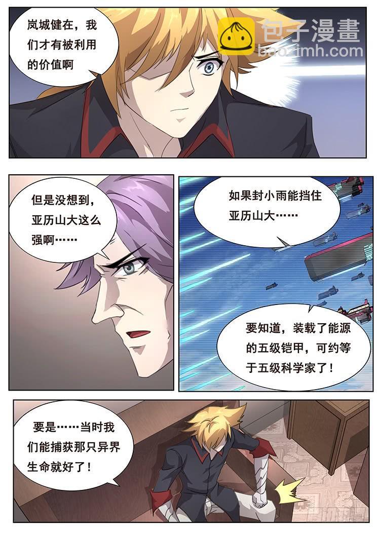 🍟妹子与科学 298话 放过 第10页