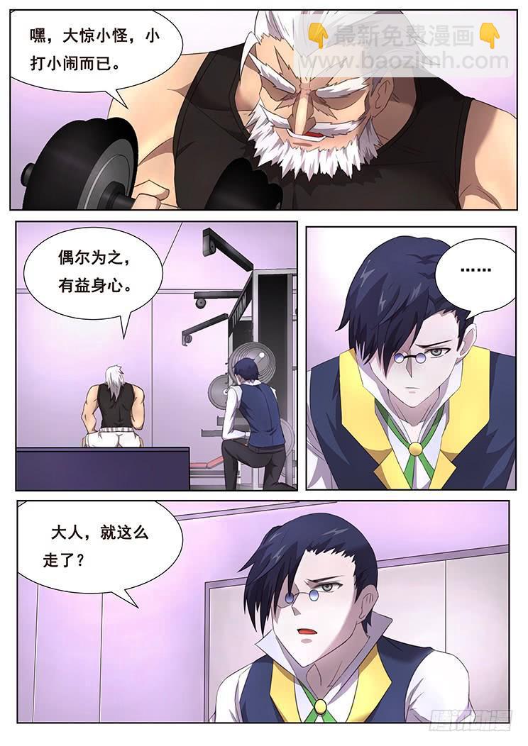 🍟妹子与科学 298话 放过 第2页