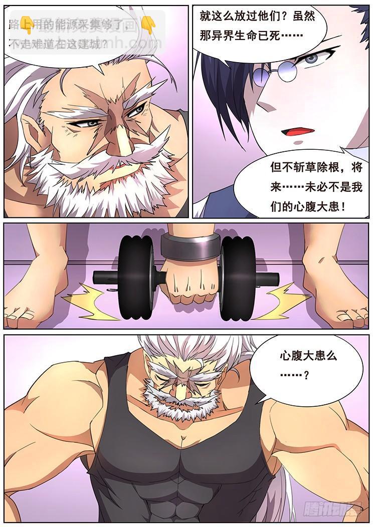 🍟妹子与科学 298话 放过 第3页