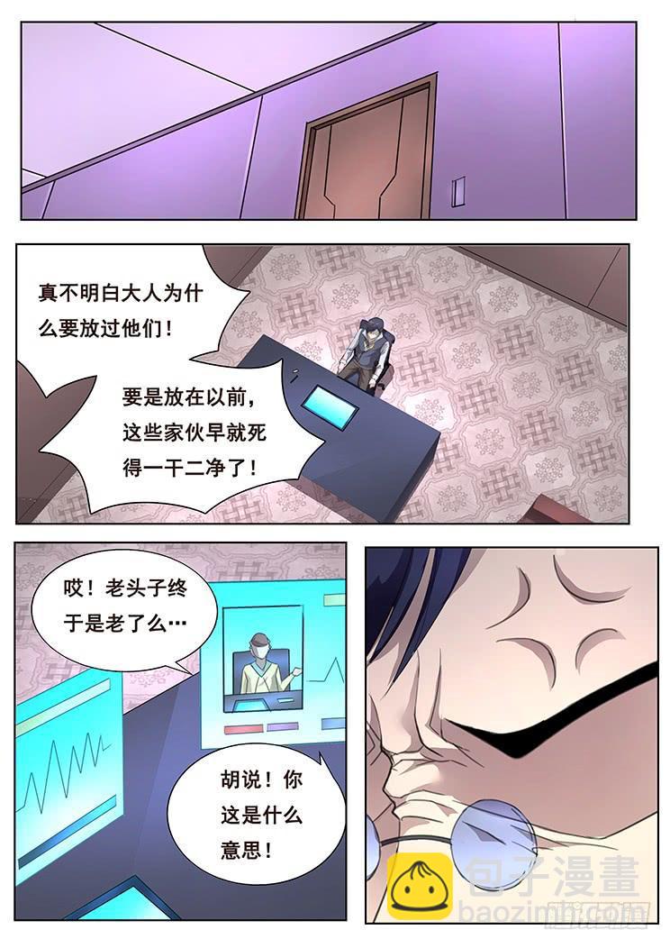 🍟妹子与科学 298话 放过 第7页