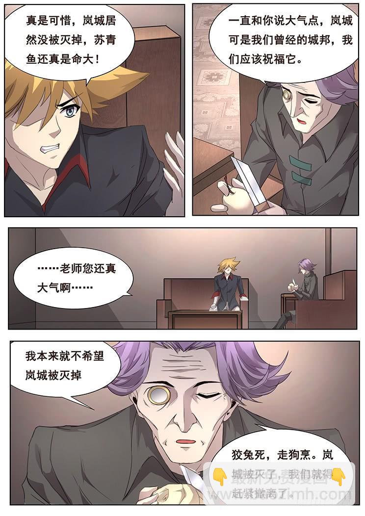 🍟妹子与科学 298话 放过 第9页