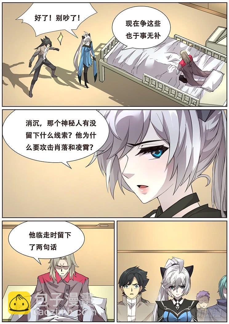 🍟妹子与科学 302话 神秘人 第11页