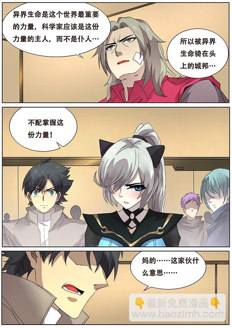 🍟妹子与科学 302话 神秘人 第12页