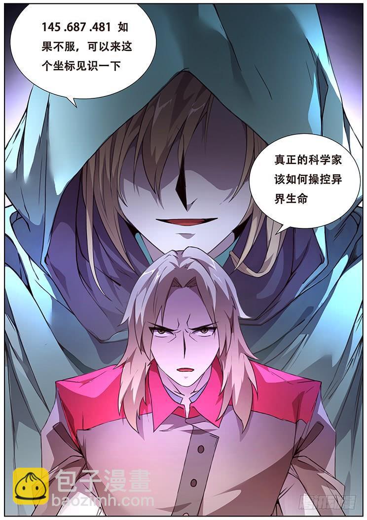 🍟妹子与科学 302话 神秘人 第14页