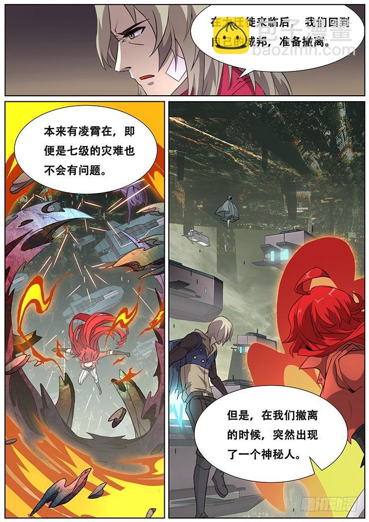 🍟妹子与科学 302话 神秘人 第3页