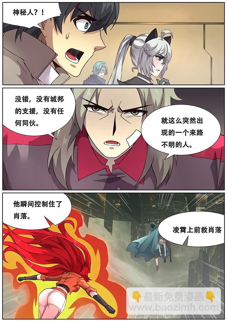 🍟妹子与科学 302话 神秘人 第4页
