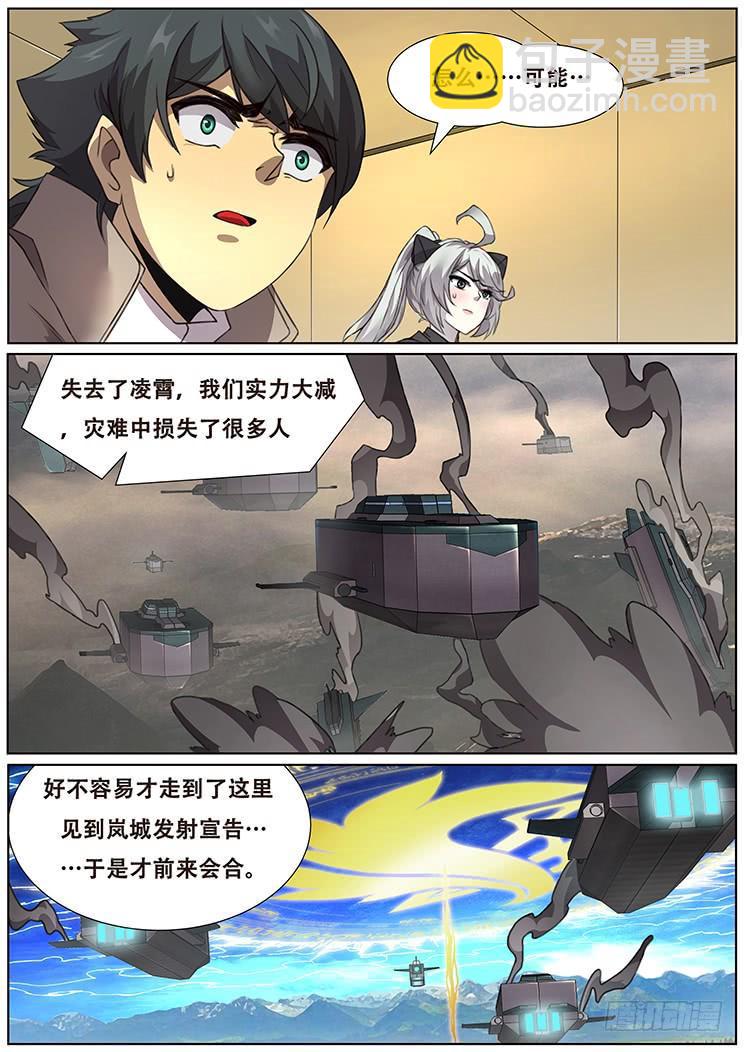 🍟妹子与科学 302话 神秘人 第6页