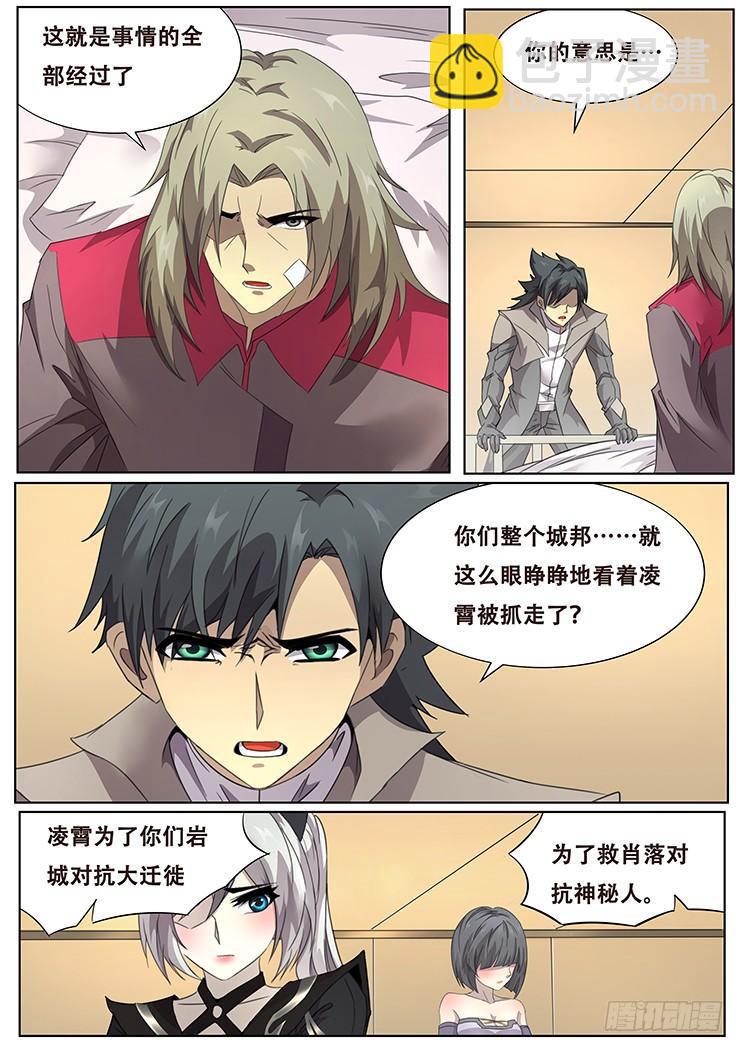 🍟妹子与科学 302话 神秘人 第7页