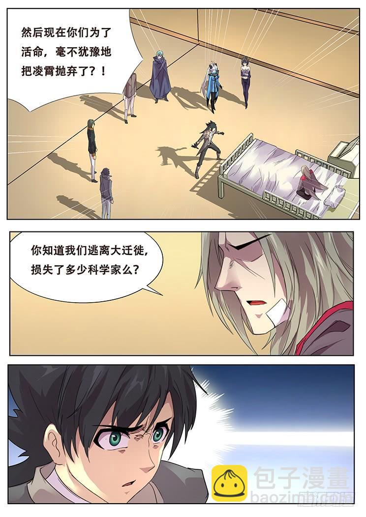 🍟妹子与科学 302话 神秘人 第8页