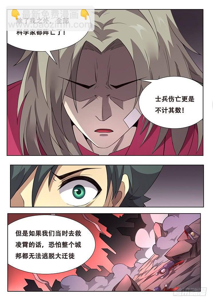 🍟妹子与科学 302话 神秘人 第9页