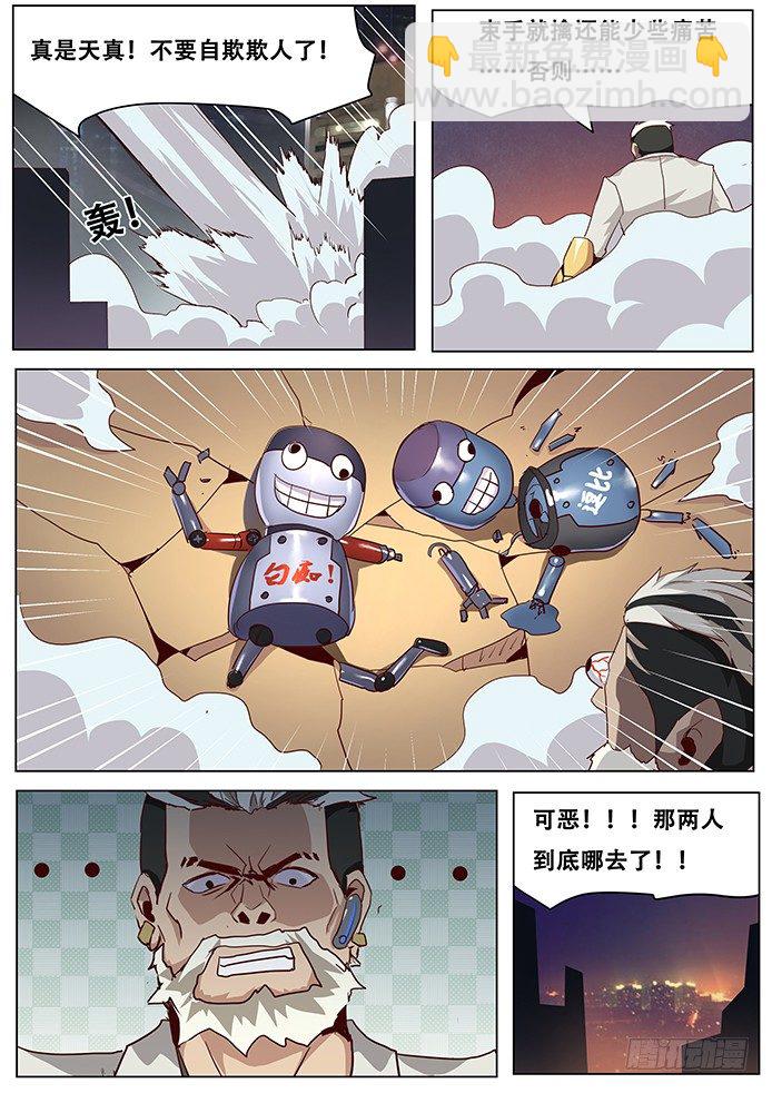 🍟妹子与科学 032穷途末路 第11页