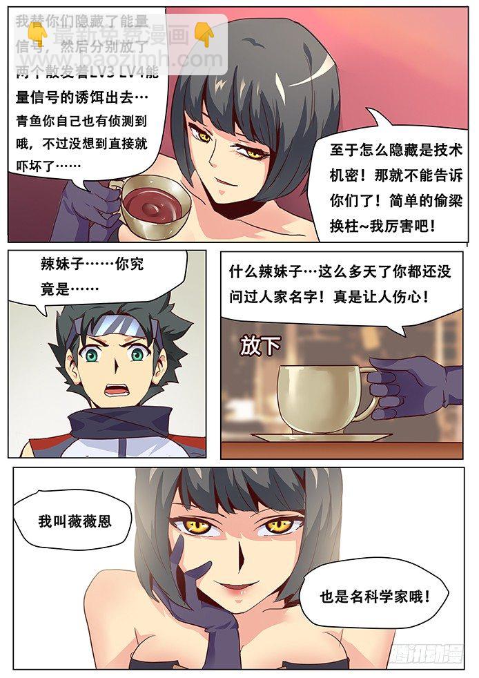 🍟妹子与科学 032穷途末路 第12页