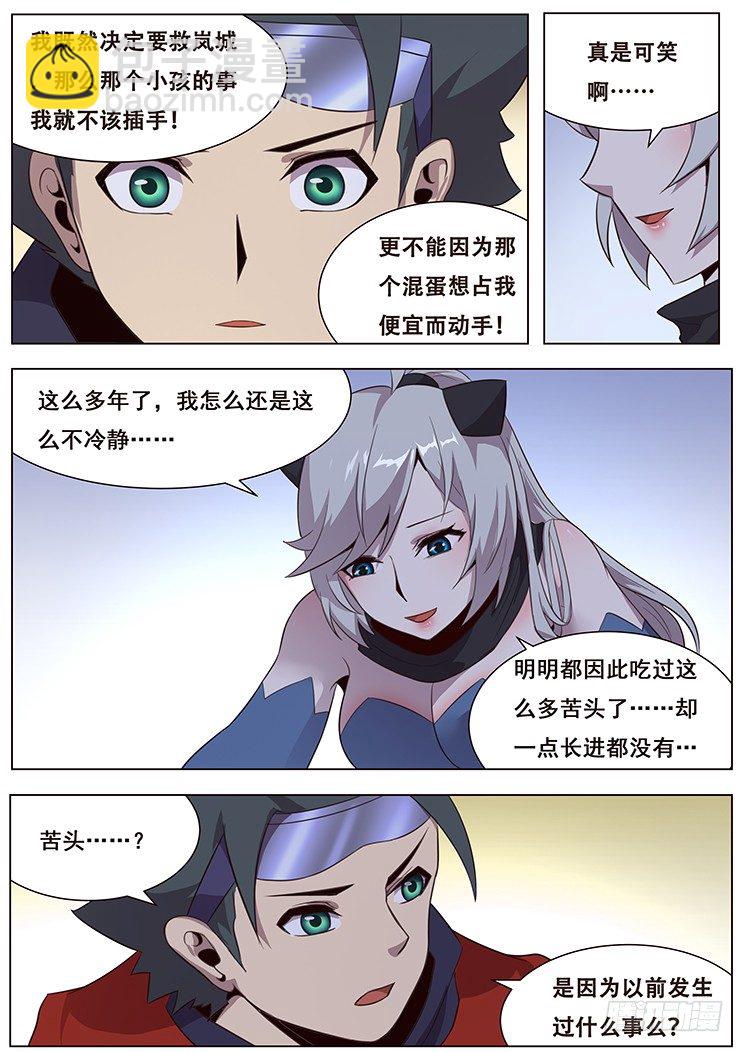 🍟妹子与科学 032穷途末路 第2页