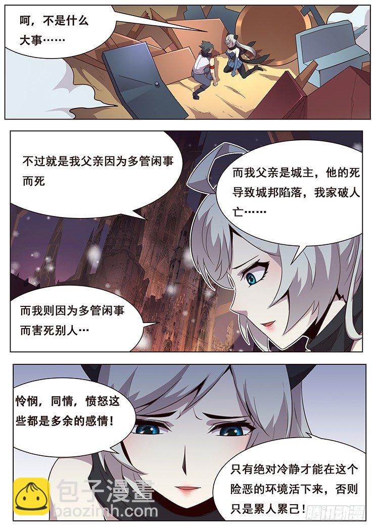 🍟妹子与科学 032穷途末路 第3页