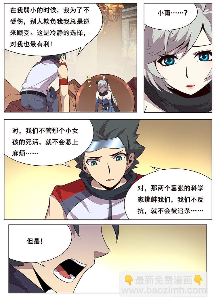🍟妹子与科学 032穷途末路 第4页