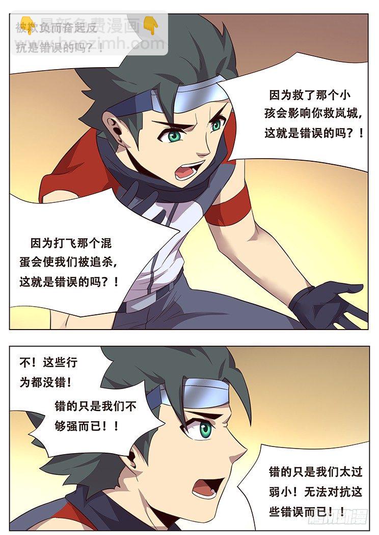 🍟妹子与科学 032穷途末路 第5页