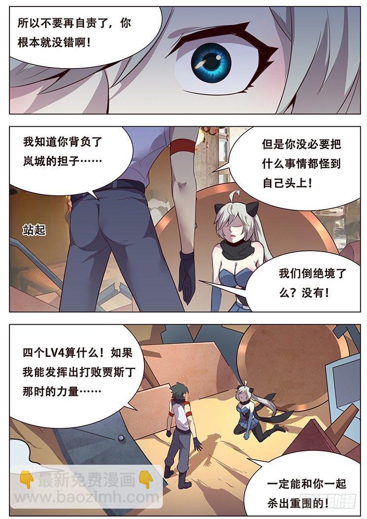 🍟妹子与科学 032穷途末路 第6页