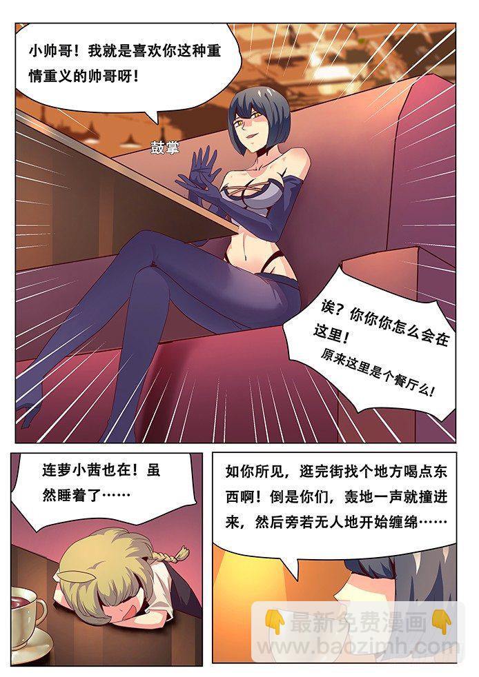🍟妹子与科学 032穷途末路 第9页