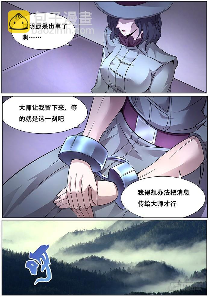 🍟妹子与科学 304话 出发 第11页