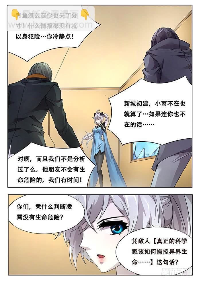 🍟妹子与科学 304话 出发 第6页