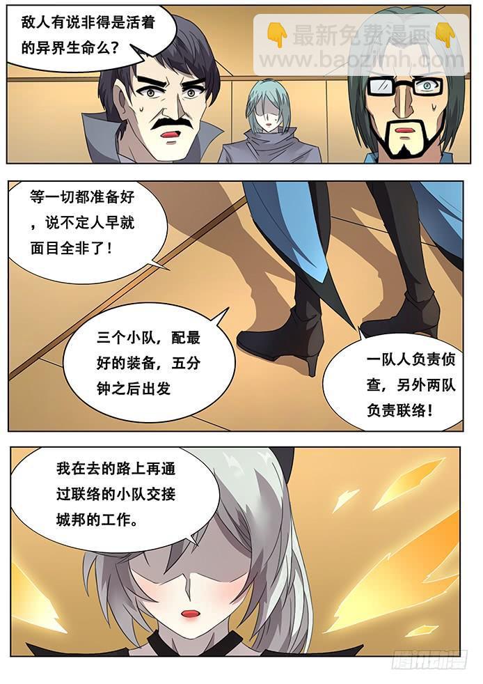 🍟妹子与科学 304话 出发 第7页