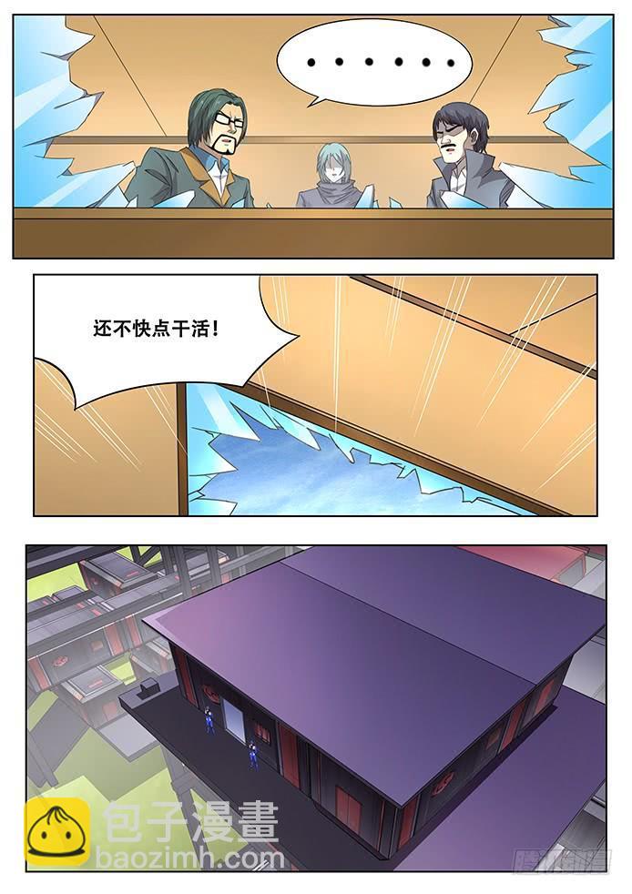 🍟妹子与科学 304话 出发 第9页