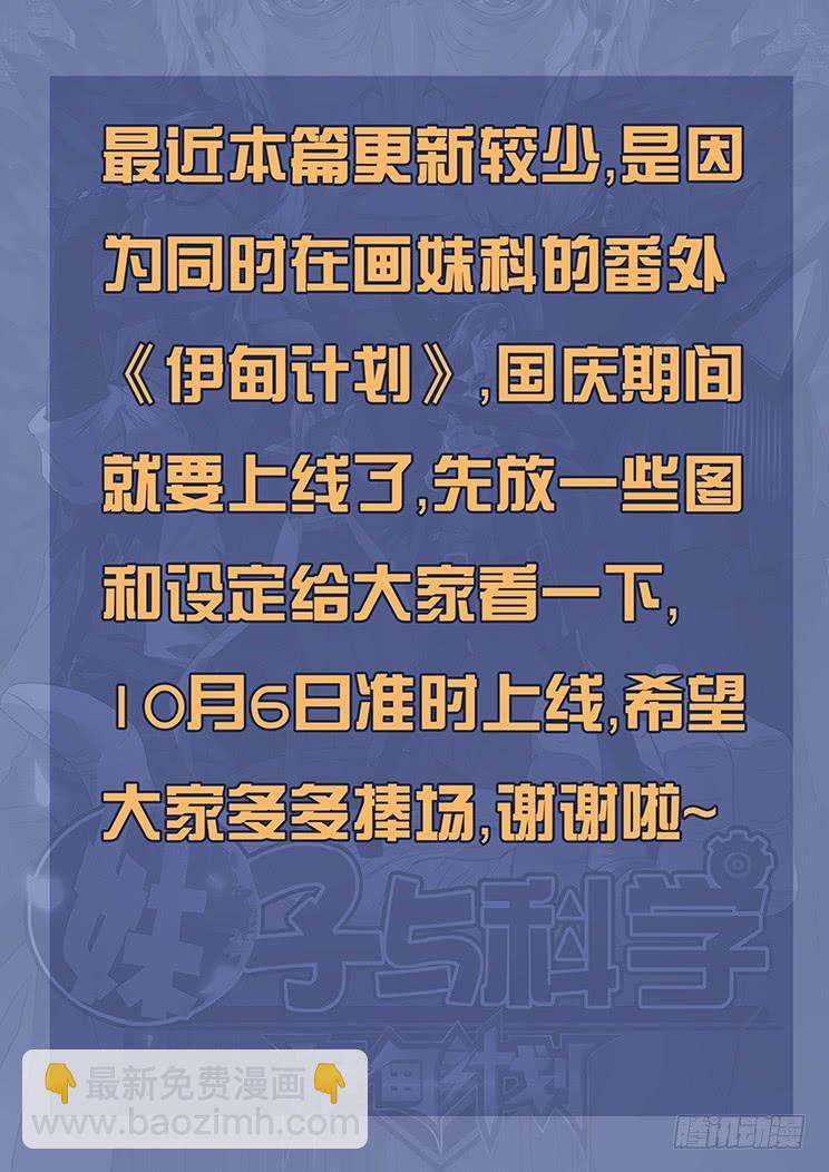 🍟妹子与科学 306话 出现 第15页
