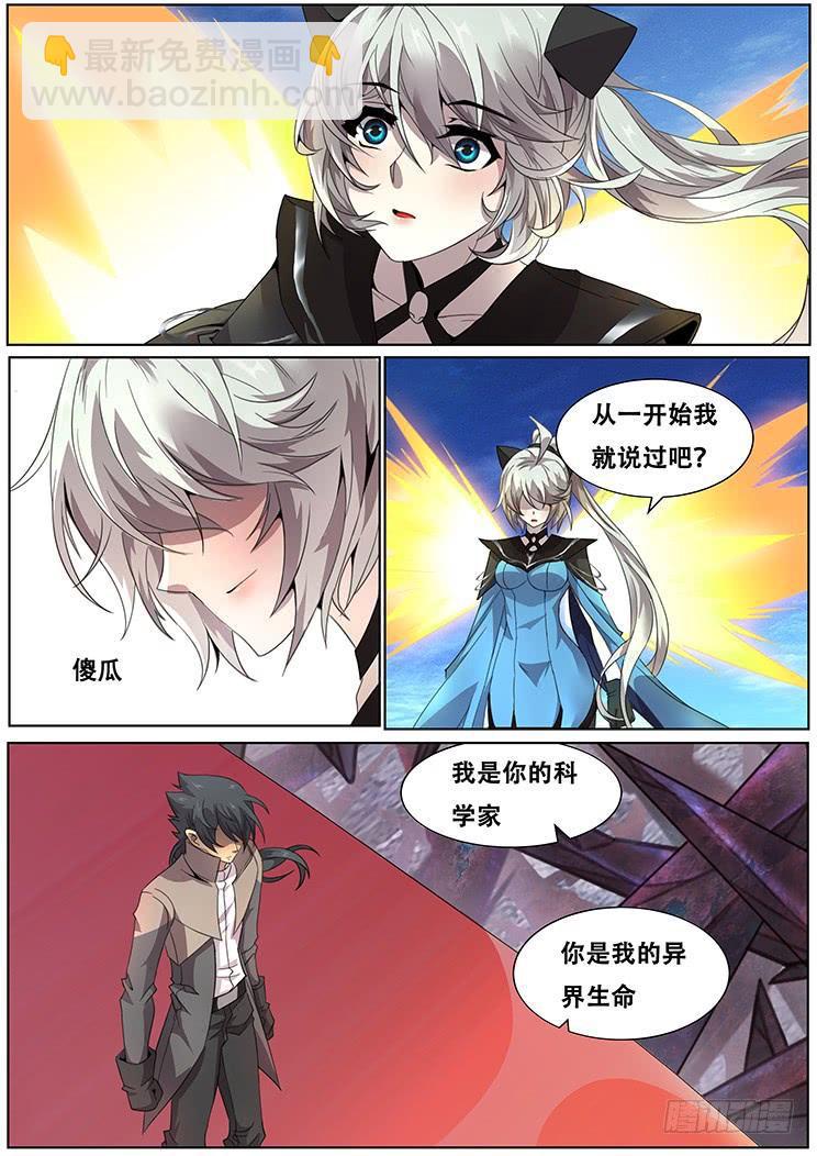 🍟妹子与科学 306话 出现 第9页