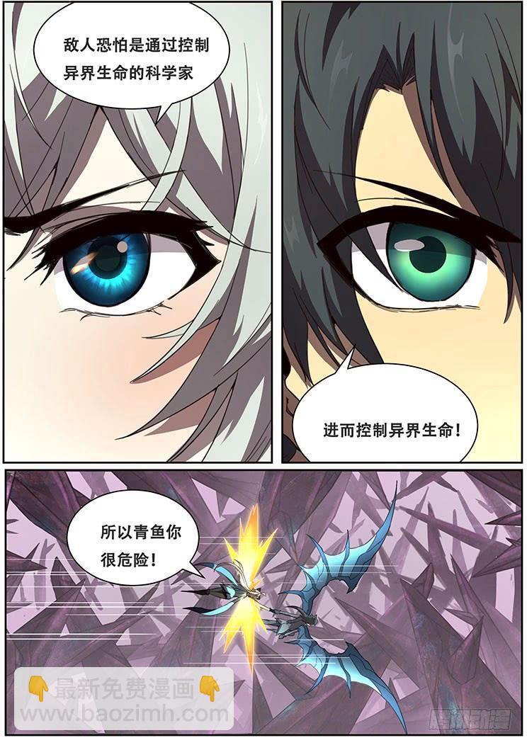 🍟妹子与科学 308话 躲藏 第11页