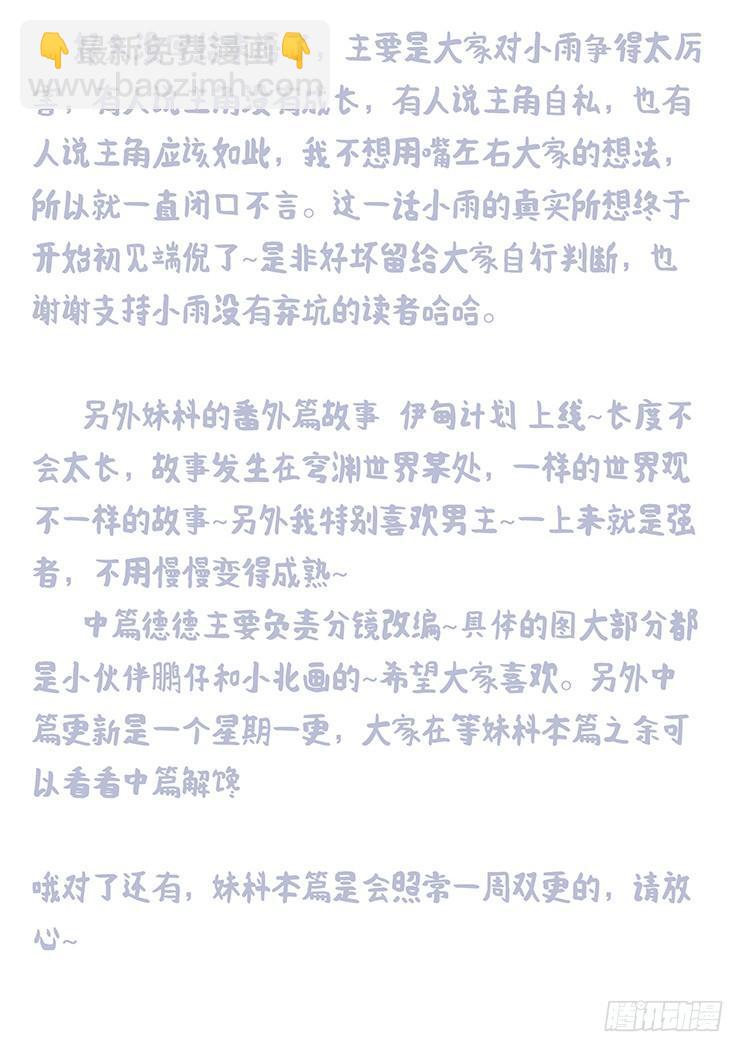 🍟妹子与科学 308话 躲藏 第13页