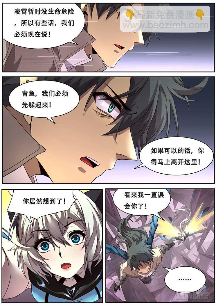 🍟妹子与科学 308话 躲藏 第9页