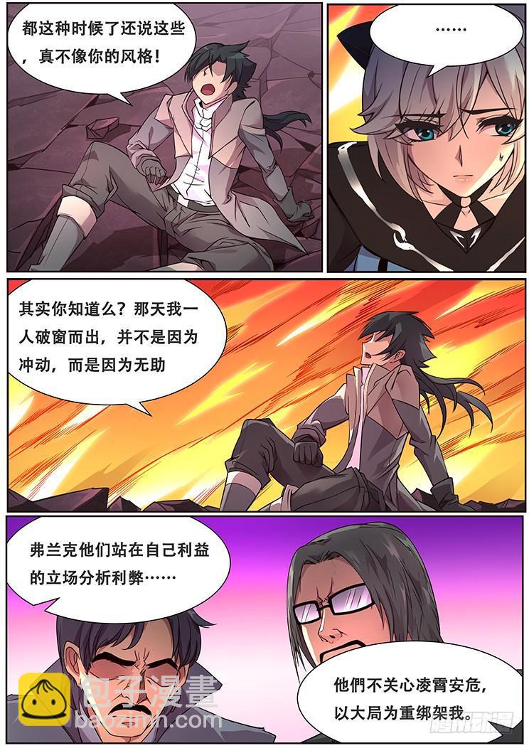🍟妹子与科学 310话 孤儿 第2页