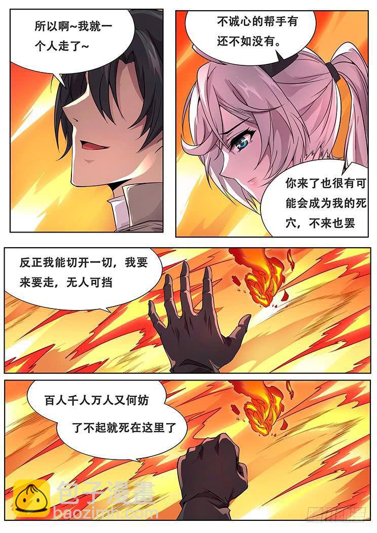 🍟妹子与科学 310话 孤儿 第5页
