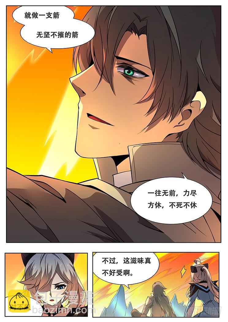 🍟妹子与科学 310话 孤儿 第6页