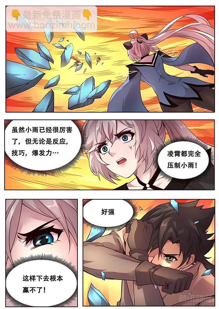 🍟妹子与科学 312话 断臂 第3页