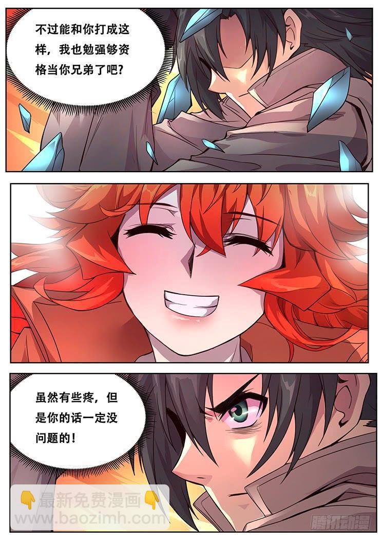 🍟妹子与科学 312话 断臂 第5页