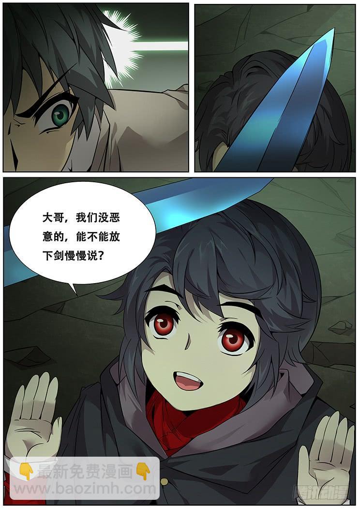 🍟妹子与科学 314 放下剑说话 第11页