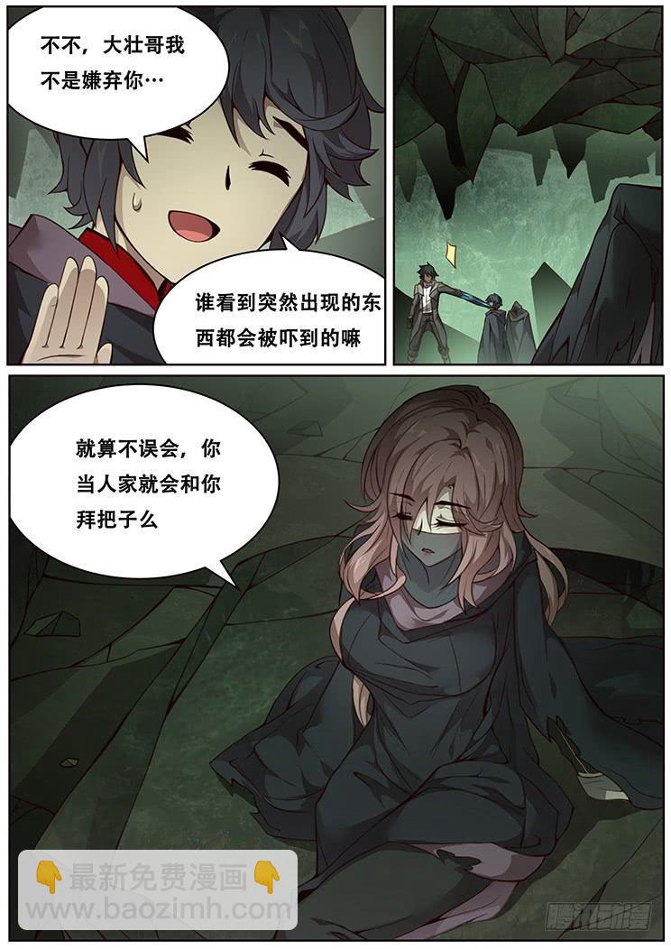 🍟妹子与科学 314 放下剑说话 第13页