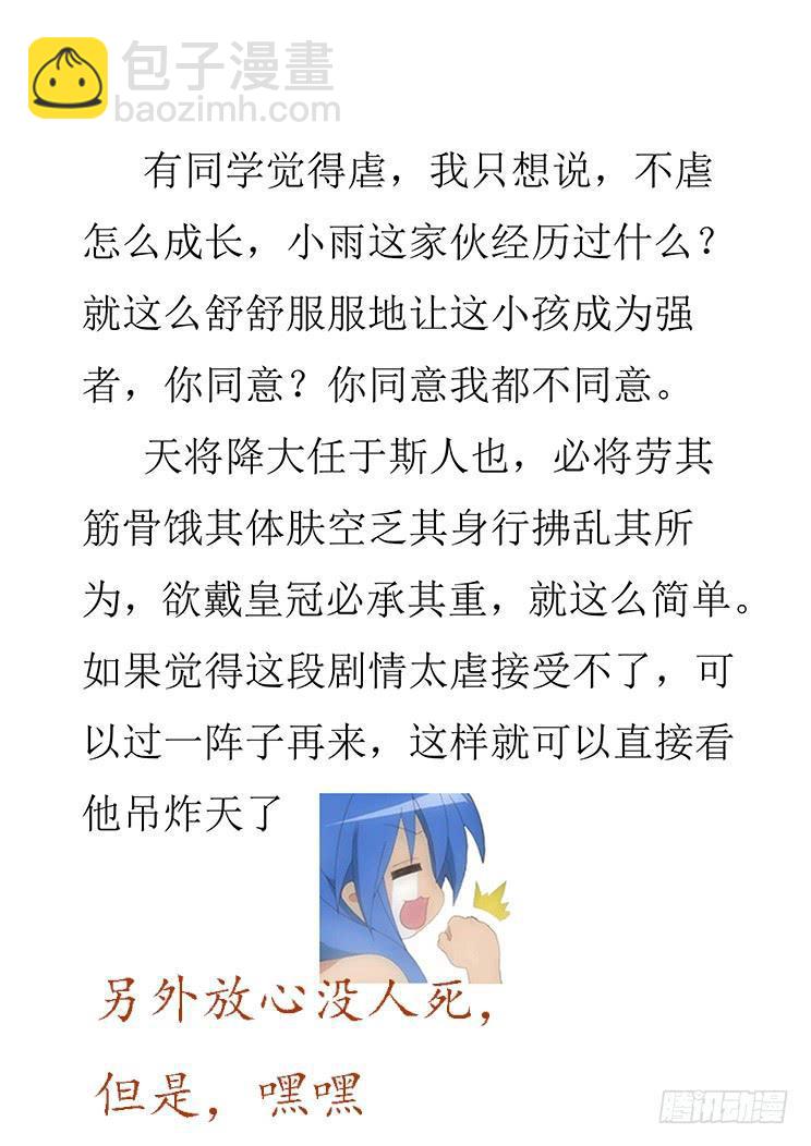 🍟妹子与科学 314 放下剑说话 第14页