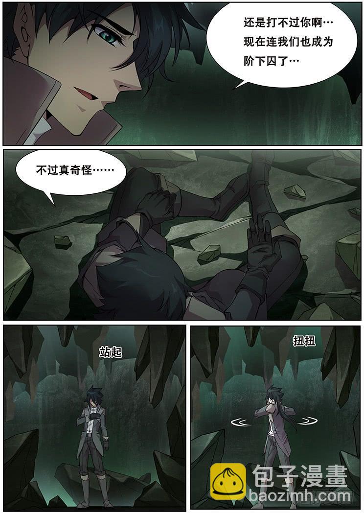 🍟妹子与科学 314 放下剑说话 第5页