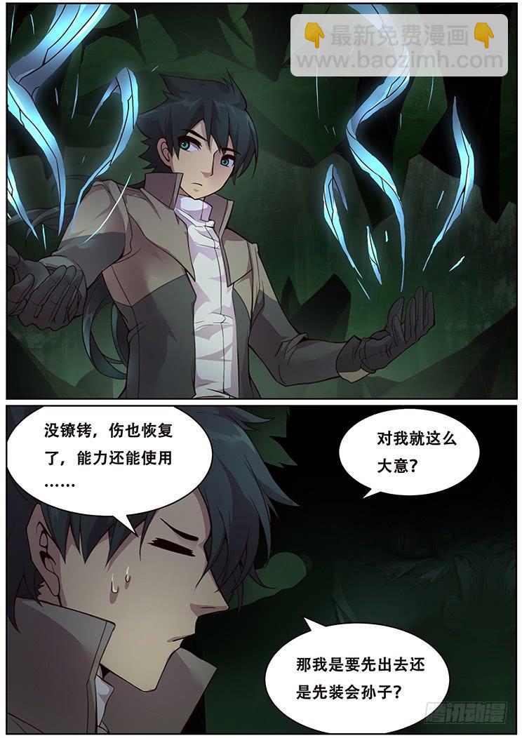 🍟妹子与科学 314 放下剑说话 第6页
