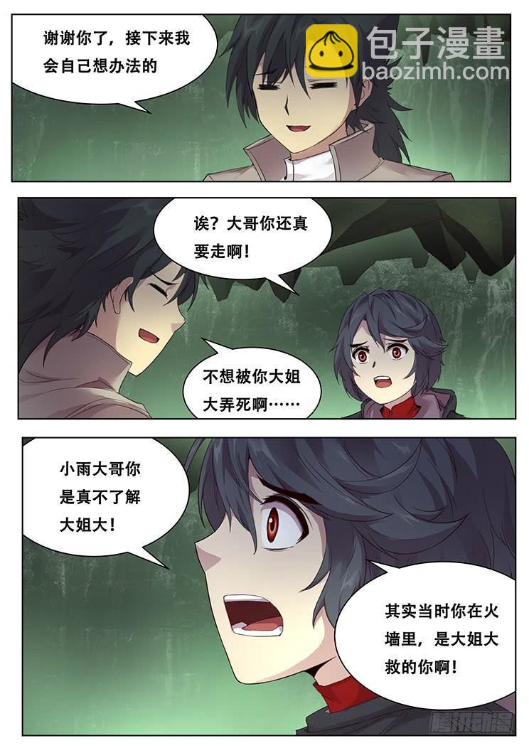 🍟妹子与科学 316话 留下 第10页