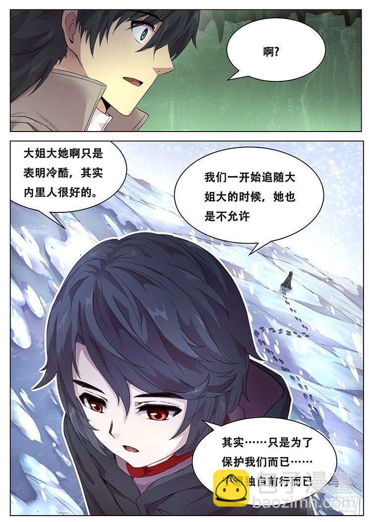 🍟妹子与科学 316话 留下 第11页