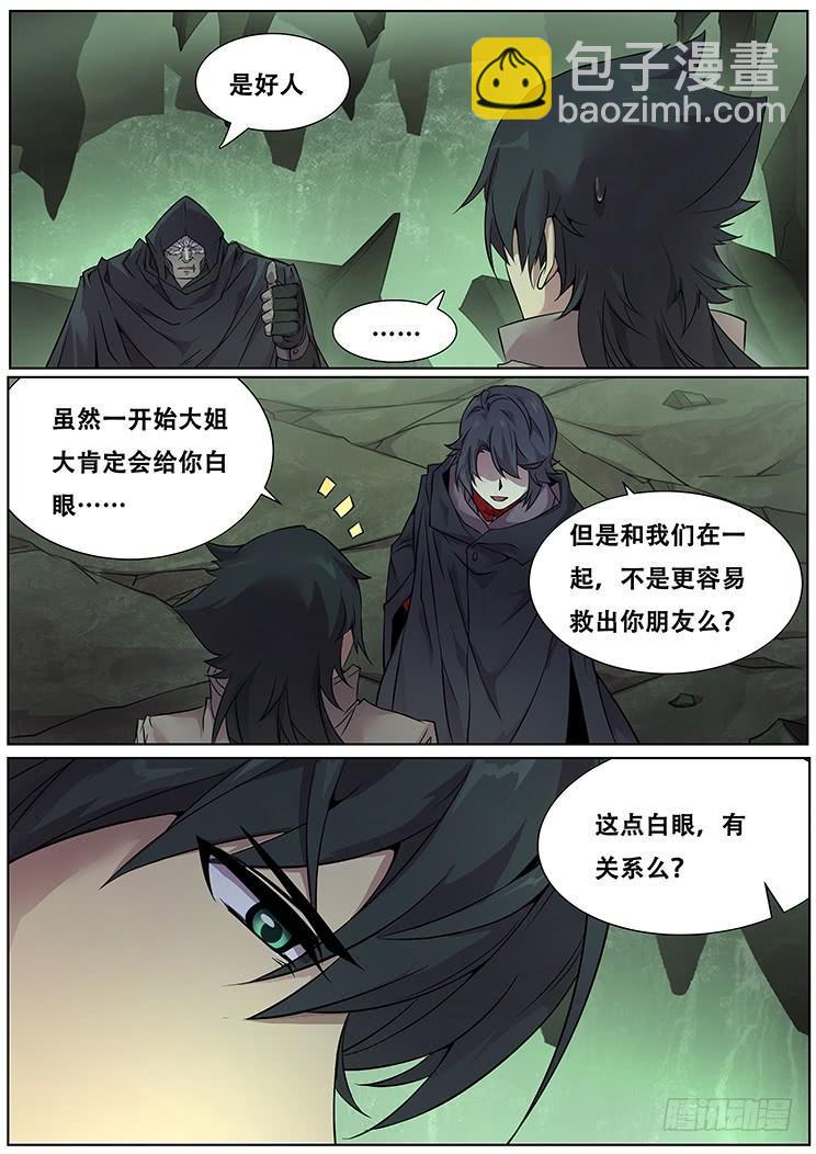 🍟妹子与科学 316话 留下 第12页