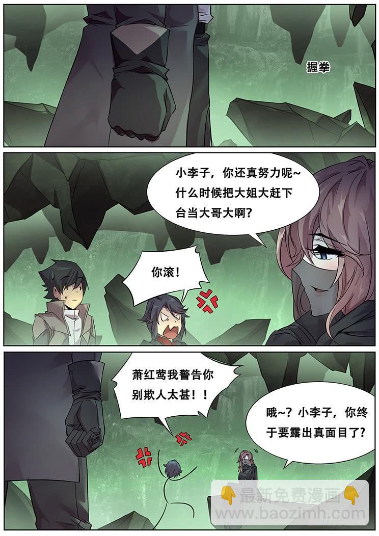 🍟妹子与科学 316话 留下 第13页